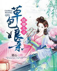 妖孽儿子草包娘亲-女玄|女强|穿越|重生|爽文|宝宝-趣阅小说网