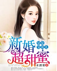 新婚超甜蜜：早安宝贝儿-甜宠|护短|首长|小团子-趣阅小说网