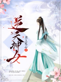 逆天神女-玄幻言情|异世大陆-趣阅小说网