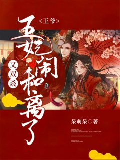 枕边暴君他总撩我-嫡女|医妃|王爷|复仇|宠文|爽文-趣阅小说网