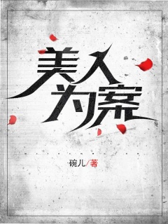 美人为案-悬疑|烧脑-趣阅小说网