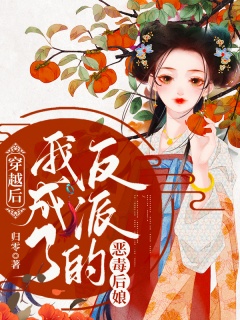 穿越后，我成了反派的恶毒后娘-穿越|甜宠|种田-趣阅小说网