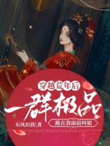 穿越荒年后，一群极品跪在我面前叫娘-种田|逃荒|系统|无CP-趣阅小说网